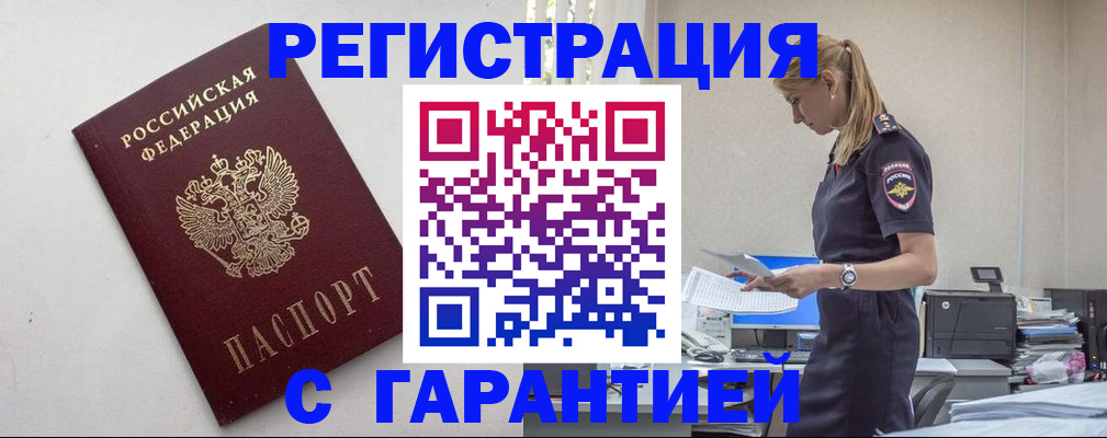 временная регистрация в Павловском Посаде