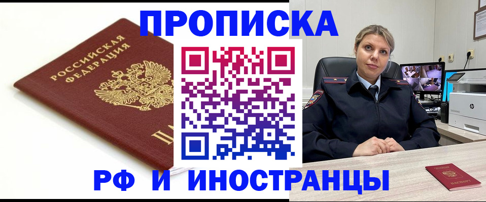 прописка законно в Павловском Посаде