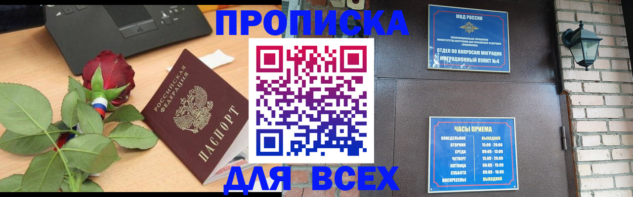 временная прописка в Павловском Посаде